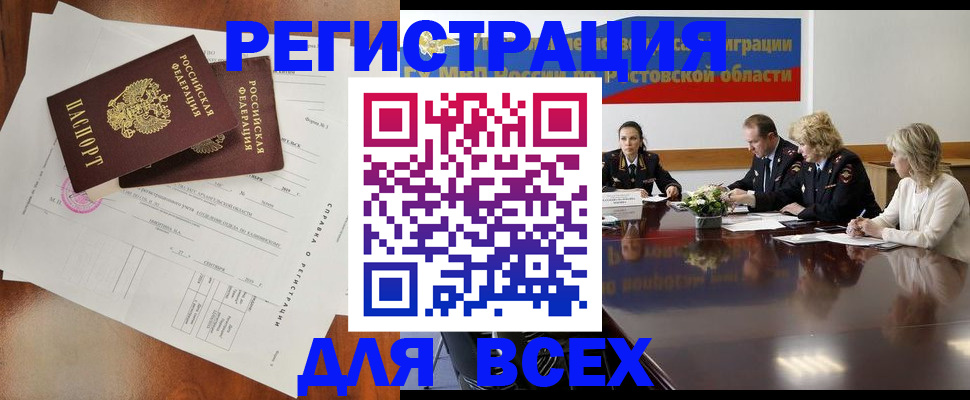 временная регистрация для всех в Приволжске