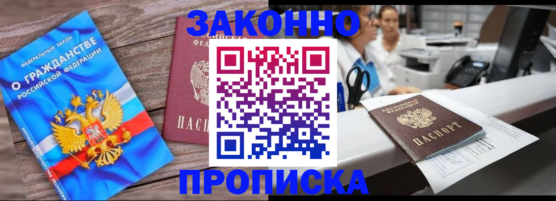 купить прописку в Приволжске